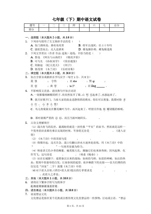 北京四中 七年级(下)期中语文试卷(含答案)