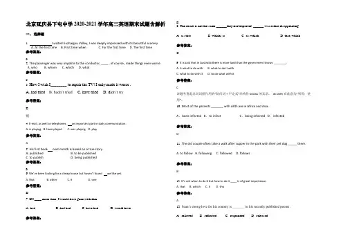 北京延庆县下屯中学2020-2021学年高二英语期末试题含解析