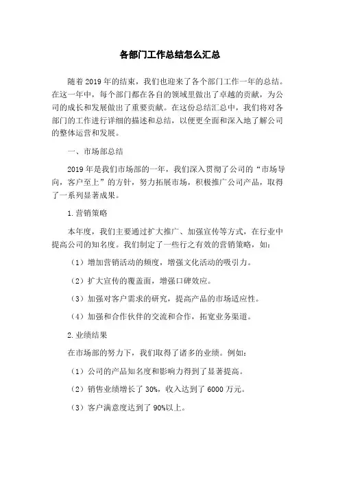 各部门工作总结怎么汇总