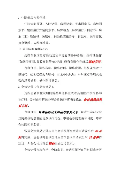 手术病历书写规范要求