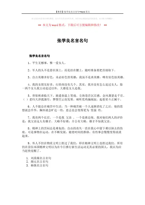 【推荐】张学良名言名句-word范文 (1页)