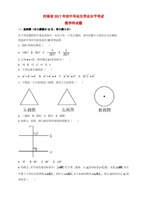 海南省2017年中考数学真题试题(含扫描答案)