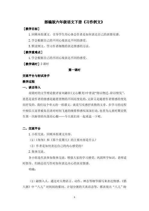 部编版六年级语文下册第三单元《习作例文》优质教案
