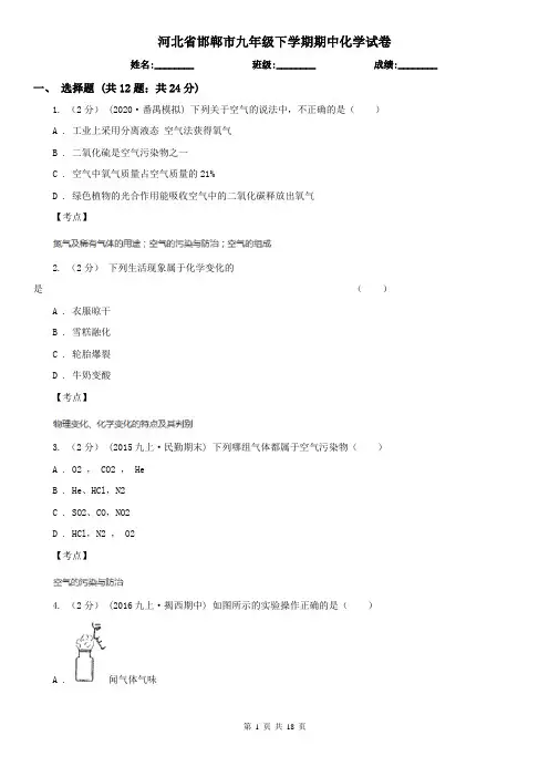 河北省邯郸市九年级下学期期中化学试卷