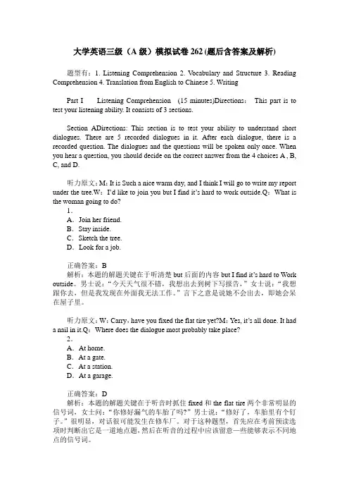 大学英语三级(A级)模拟试卷262(题后含答案及解析)