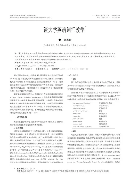 谈大学英语词汇教学舒春玲