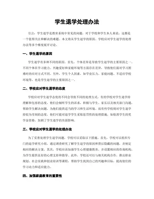 学生退学处理办法