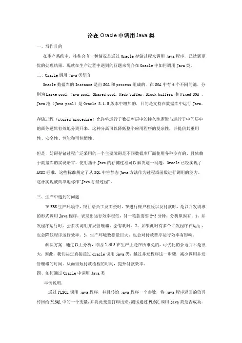 论在Oracle中调用Java类