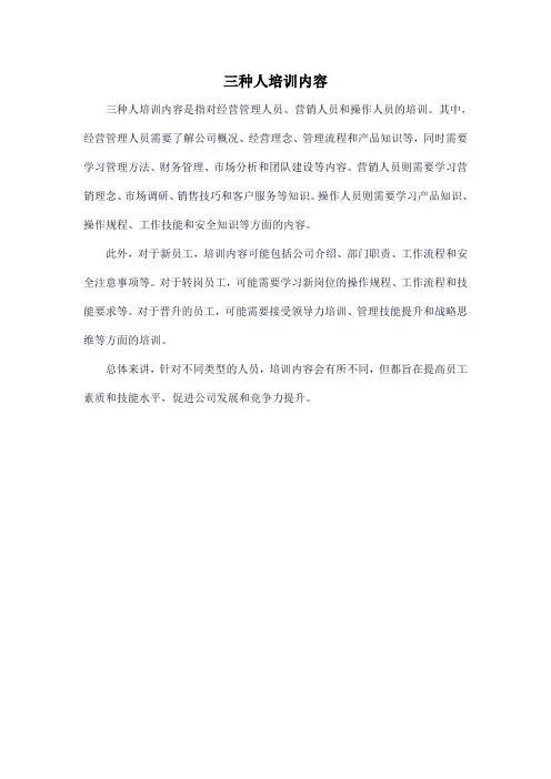 三种人培训内容