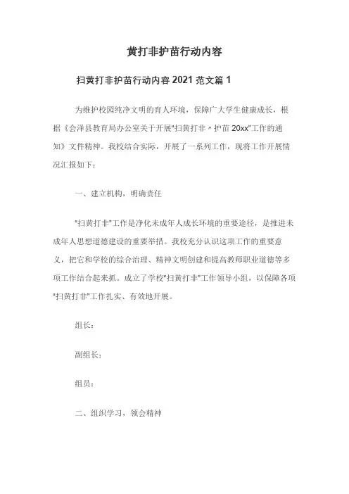 黄打非护苗行动内容