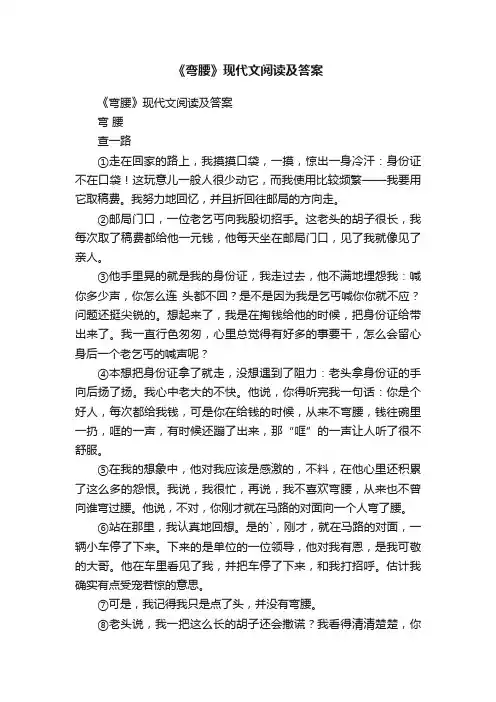 《弯腰》现代文阅读及答案