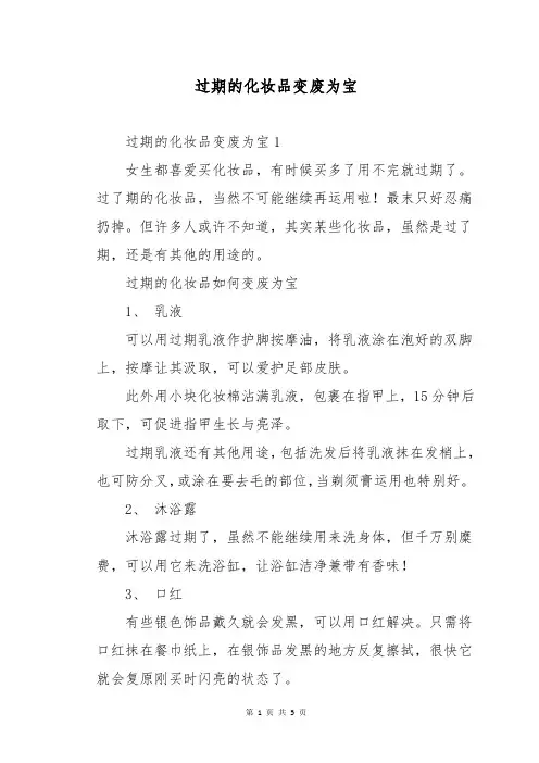 过期的化妆品变废为宝