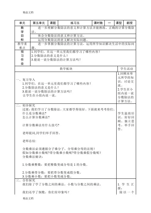 最新北师大版五年级数学下册《练习五》教学设计