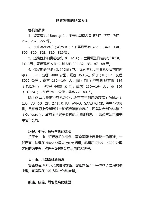世界客机的品牌大全