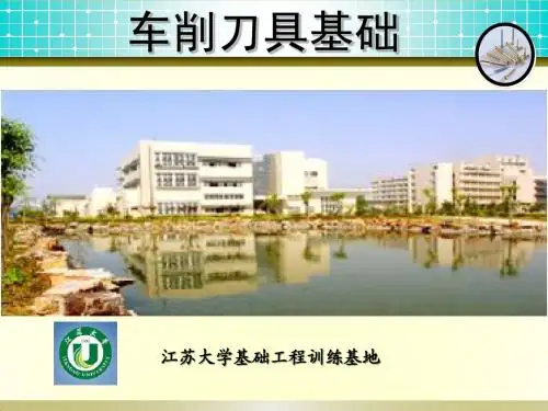 01车削刀具基础(新)N