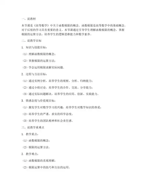 教案说课稿大学版