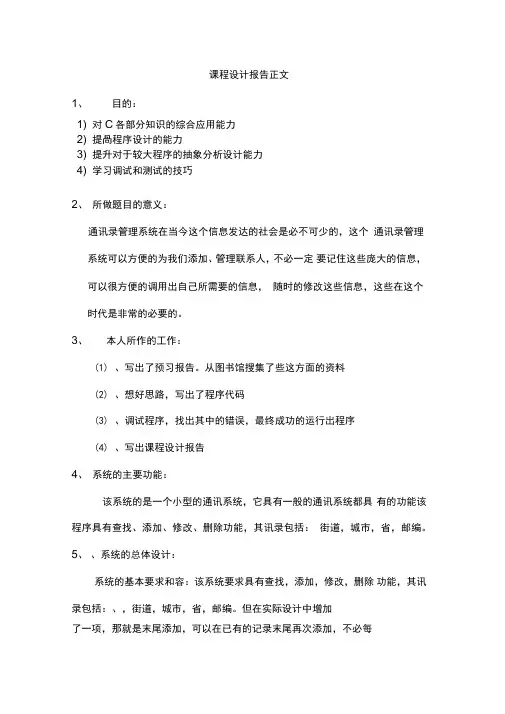 c语言课程设计