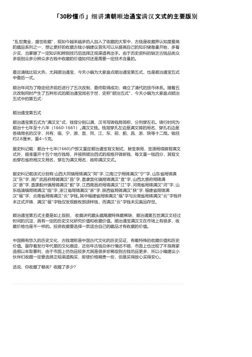 「30秒懂币」细讲清朝顺治通宝满汉文式的主要版别