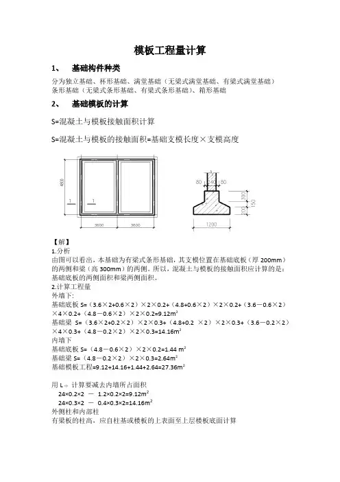 模板工程量计算