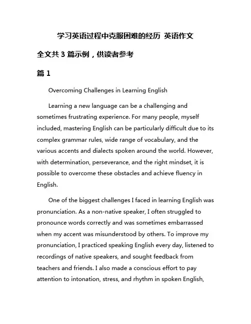 学习英语过程中克服困难的经历 英语作文
