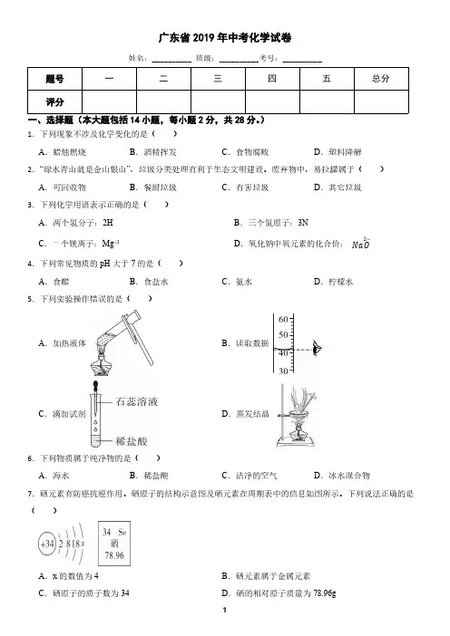 广东省2019年中考化学试卷(含答案)