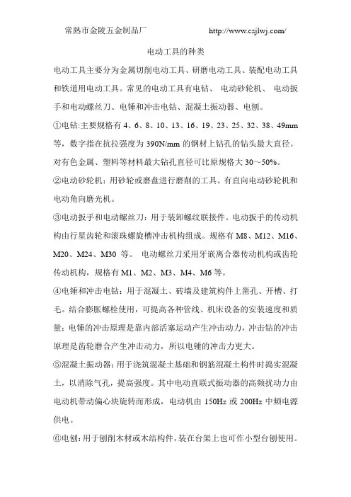 电动工具的种类