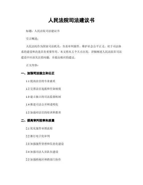 人民法院司法建议书