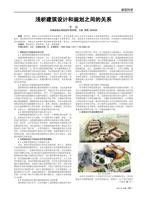 浅析建筑设计和规划之间的关系