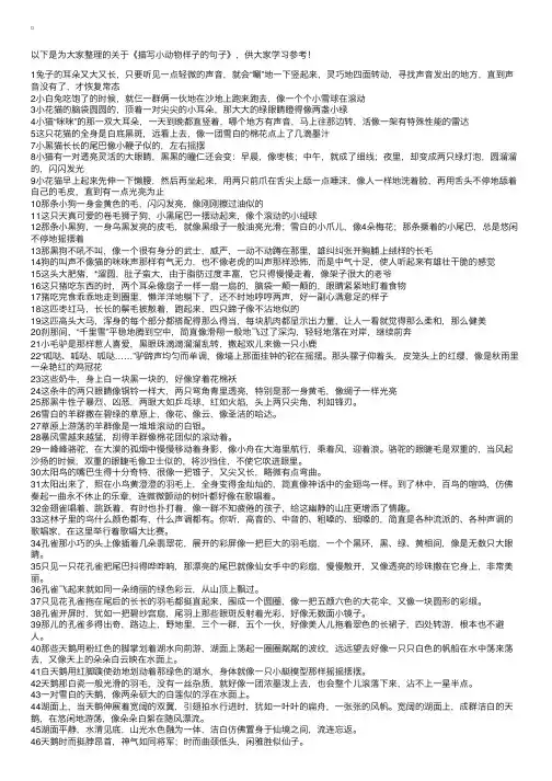 描写小动物样子的句子
