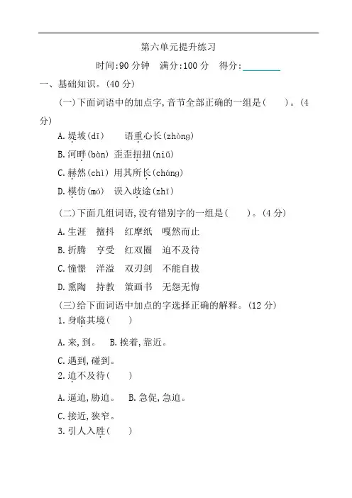 部编版语文六年级下册第六单元提升练习 (含答案)