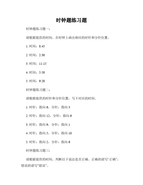 时钟题练习题