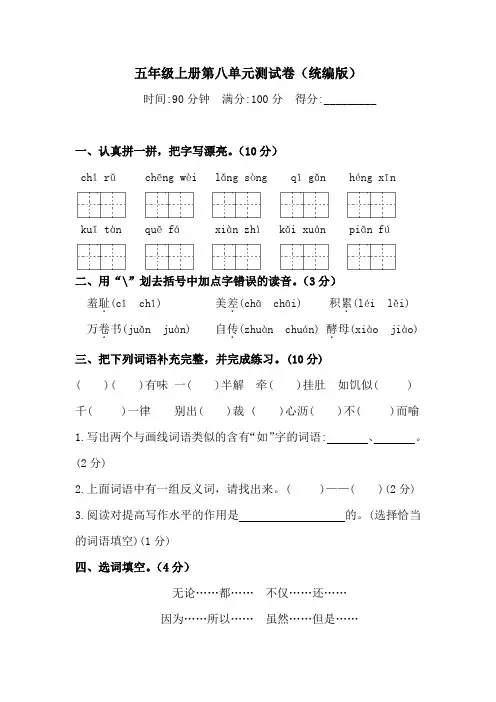 五年级上册语文试题-第八单元测试卷(含答案)(一)人教统编版