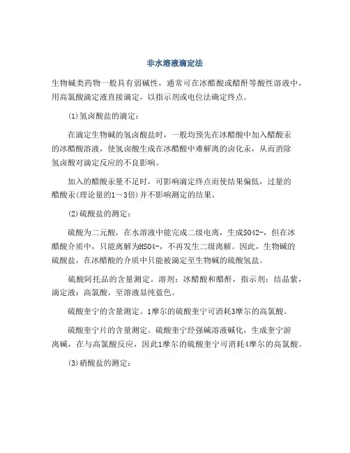 非水溶液滴定法