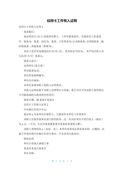 信用卡工作收入证明