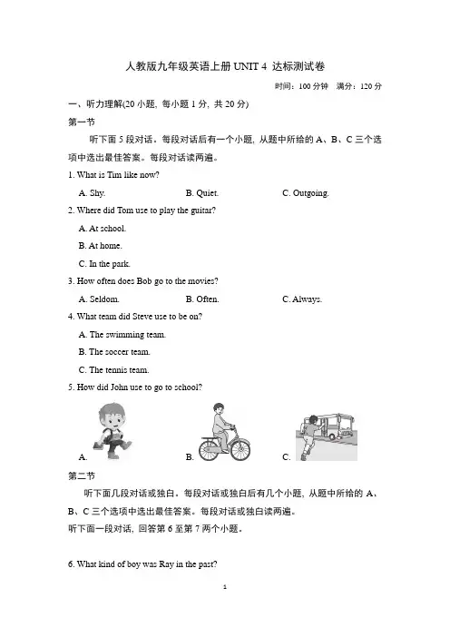 人教版九年级英语上册UNIT 4 达标测试卷附答案