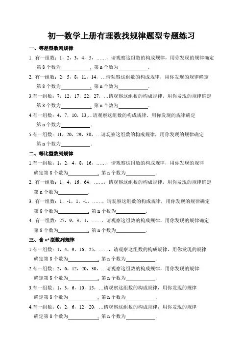 初一数学上册有理数找规律题型专题练习