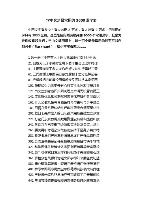 学中文之最常用的3000汉字表