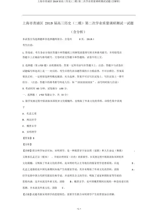 上海市青浦区2019届高三历史(二模)第二次学业质量调研测试试题(含解析)