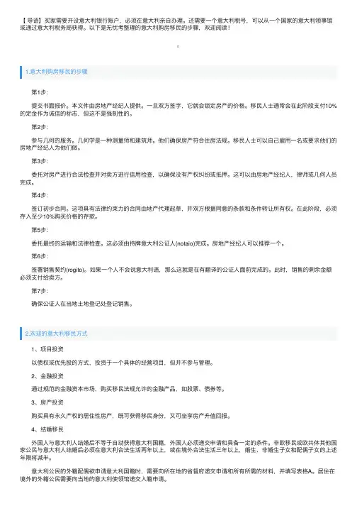 意大利购房移民的步骤