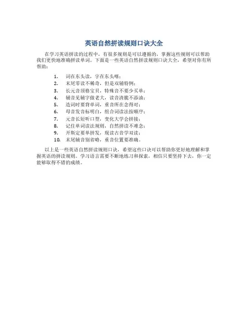 英语自然拼读规则口诀大全