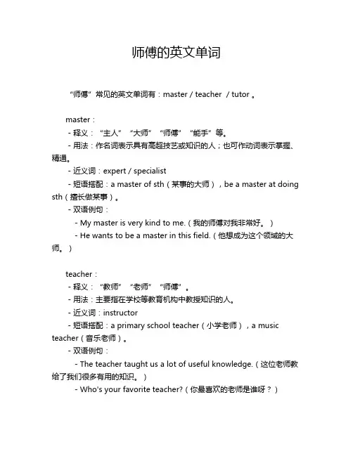 师傅的英文单词