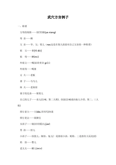 武穴方言例子