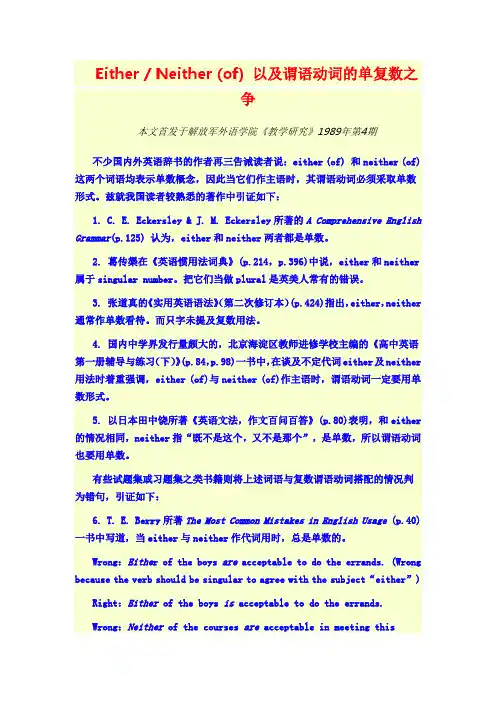 Either  Neither (of) 以及谓语动词的单复数之争