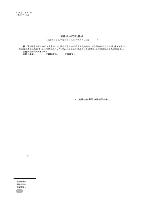 血管性痴呆中医研究进展