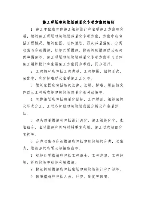 施工现场建筑垃圾减量化专项方案的编制要点