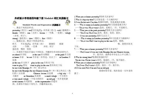 外研版小学英语(三起)四年级下册Module6词汇巩固练习