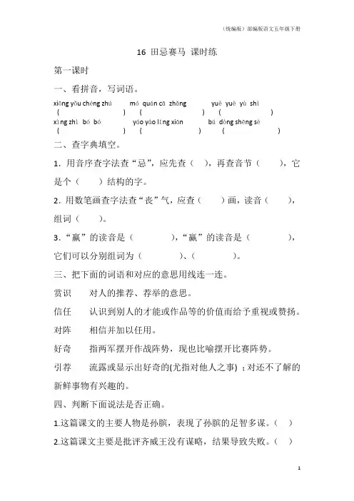 (统编版)部编版语文五年级下册16 田忌赛马课时练