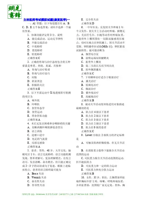 康复医学主治医师考试模拟试题