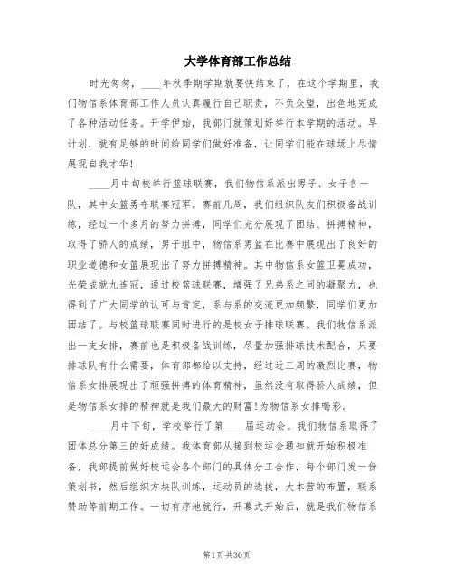 大学体育部工作总结(7篇)