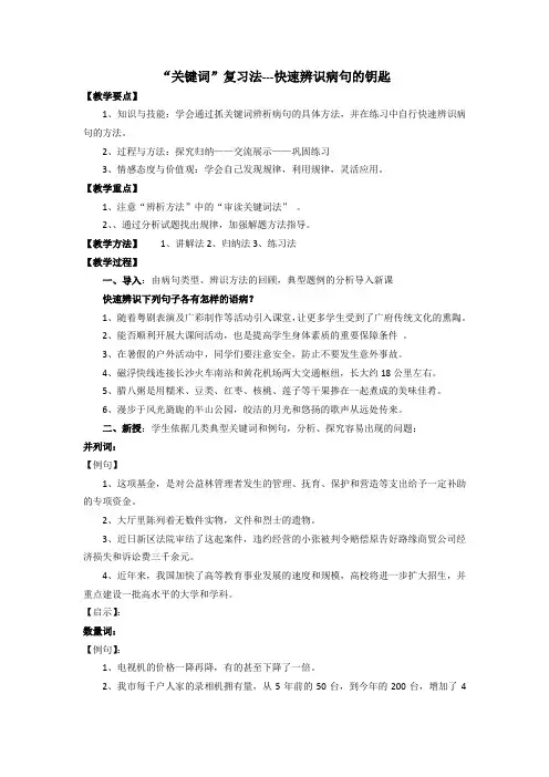 人教版八年级语文下册《“关键词”复习法---快速辨识病句的钥匙》研讨课教案_9